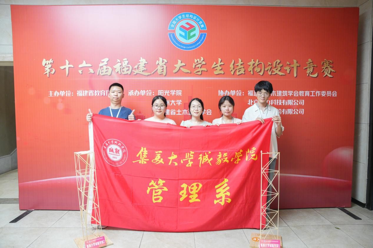 【喜讯】管理系学子在2024福建省大学生结构大赛中获佳绩